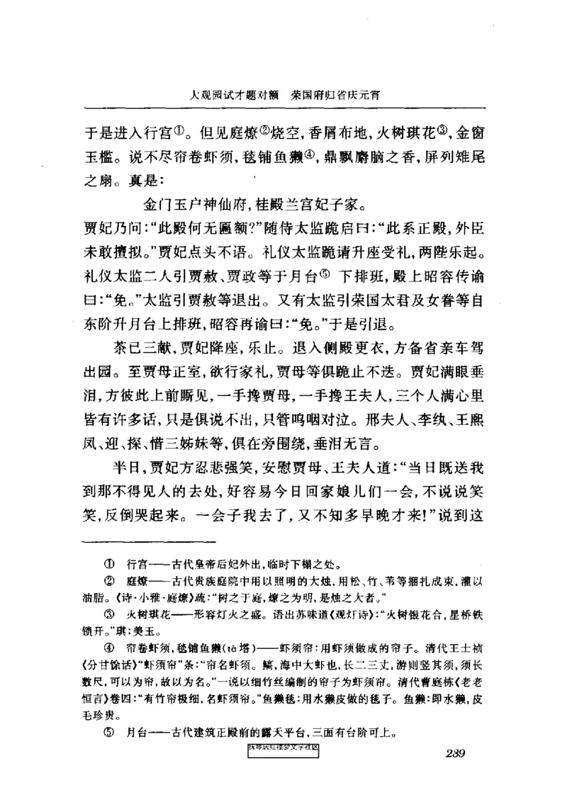 影印版-红楼梦(1982版2005年重印人民文学出版社)_赠送小初高学霸笔记等_四大名著人民文学出版社_红楼梦