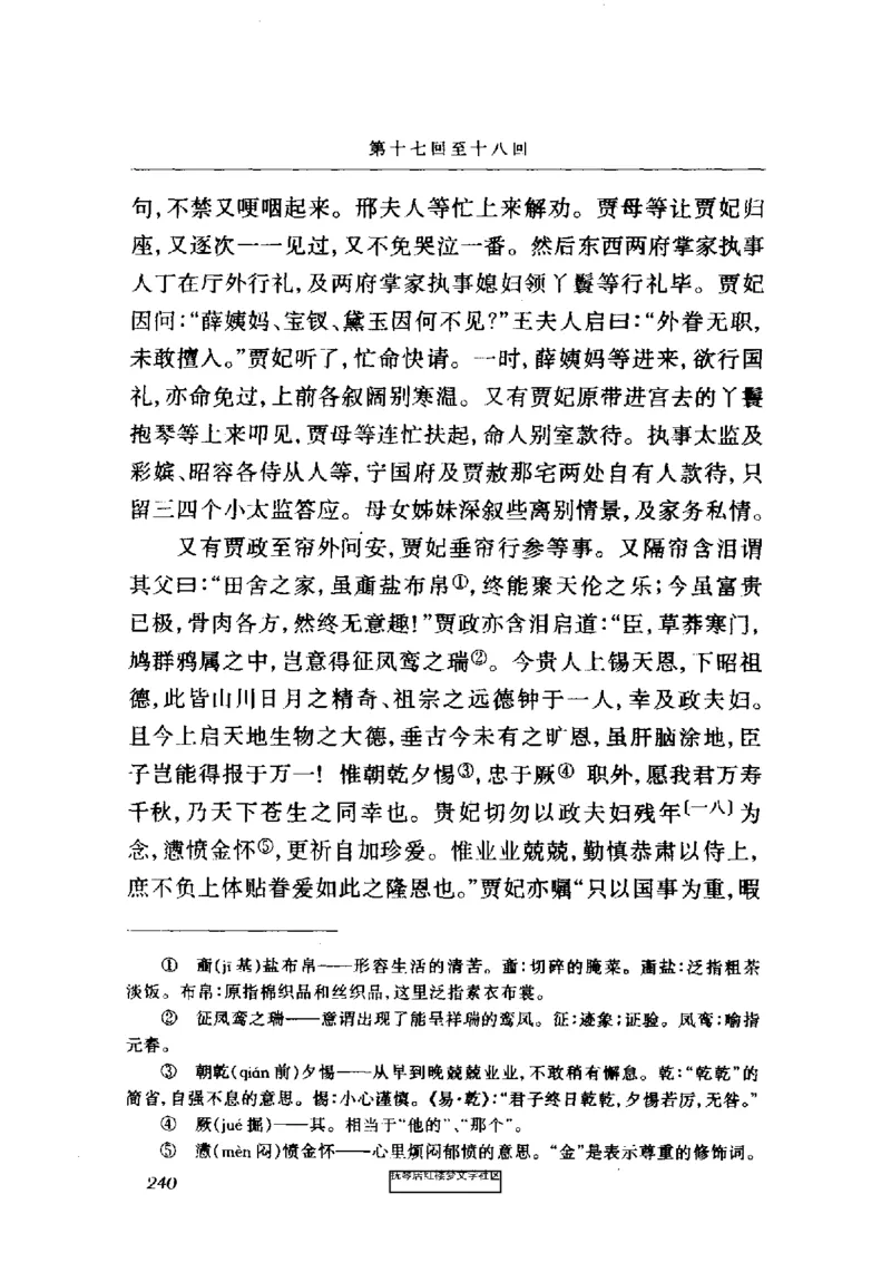 影印版-红楼梦(1982版2005年重印人民文学出版社)_赠送小初高学霸笔记等_四大名著人民文学出版社_红楼梦