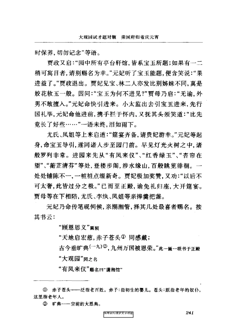 影印版-红楼梦(1982版2005年重印人民文学出版社)_赠送小初高学霸笔记等_四大名著人民文学出版社_红楼梦