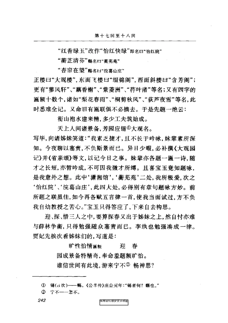 影印版-红楼梦(1982版2005年重印人民文学出版社)_赠送小初高学霸笔记等_四大名著人民文学出版社_红楼梦