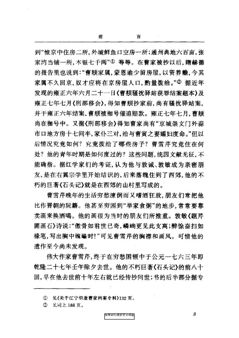 影印版-红楼梦(1982版2005年重印人民文学出版社)_赠送小初高学霸笔记等_四大名著人民文学出版社_红楼梦