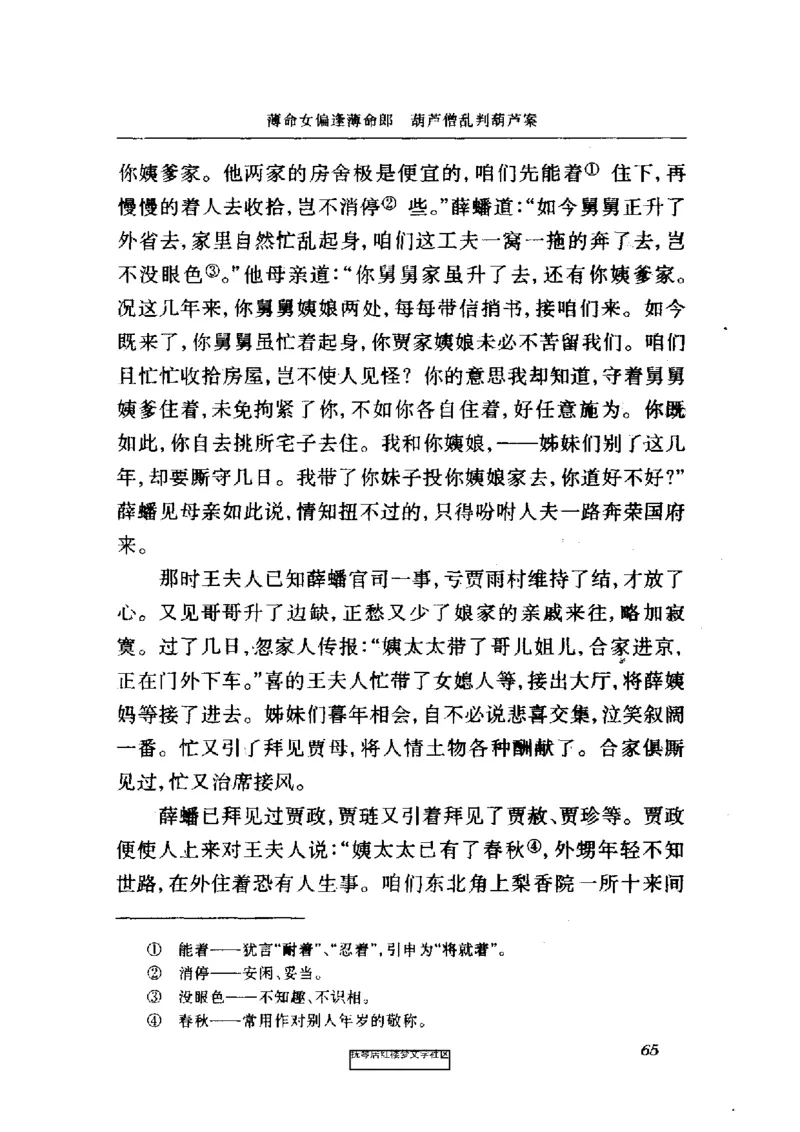 影印版-红楼梦(1982版2005年重印人民文学出版社)_赠送小初高学霸笔记等_四大名著人民文学出版社_红楼梦