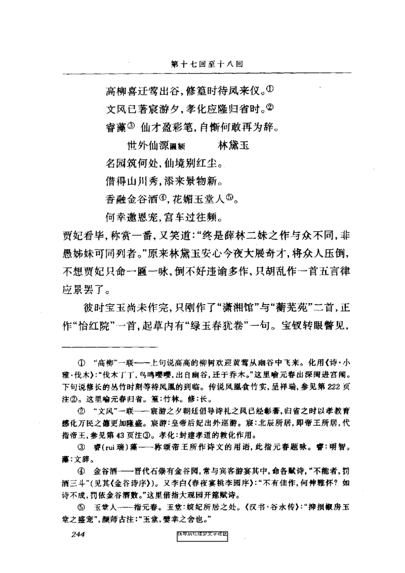 影印版-红楼梦(1982版2005年重印人民文学出版社)_赠送小初高学霸笔记等_四大名著人民文学出版社_红楼梦