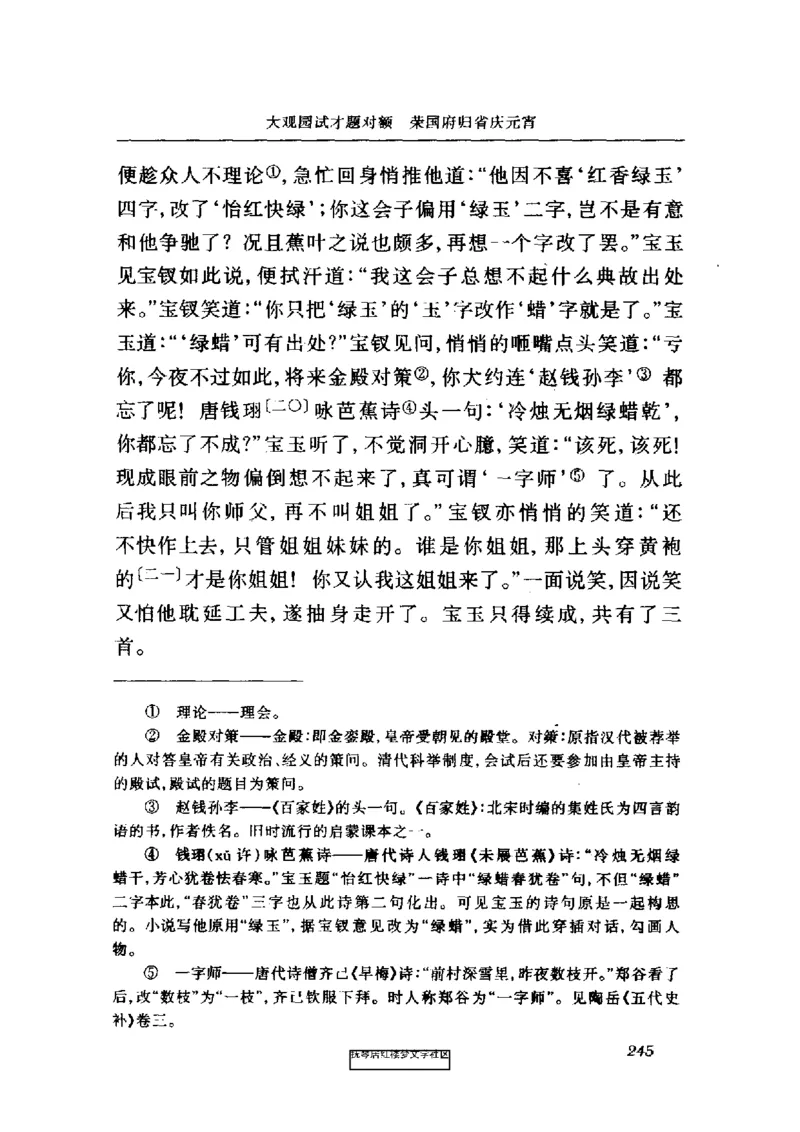 影印版-红楼梦(1982版2005年重印人民文学出版社)_赠送小初高学霸笔记等_四大名著人民文学出版社_红楼梦