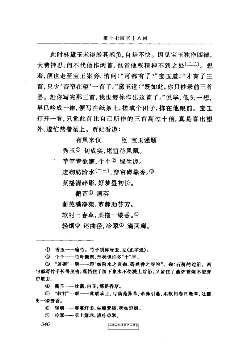 影印版-红楼梦(1982版2005年重印人民文学出版社)_赠送小初高学霸笔记等_四大名著人民文学出版社_红楼梦