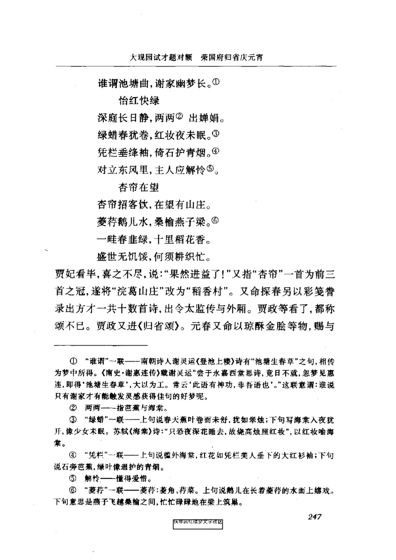影印版-红楼梦(1982版2005年重印人民文学出版社)_赠送小初高学霸笔记等_四大名著人民文学出版社_红楼梦