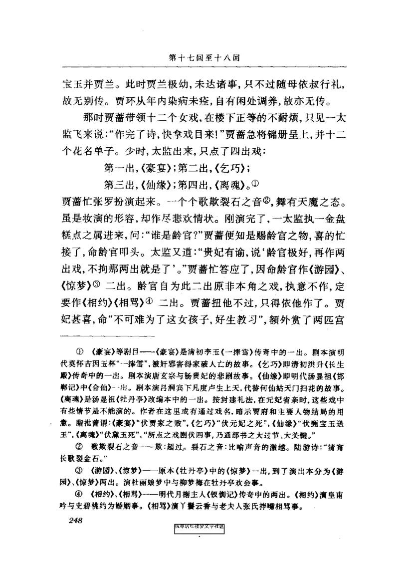 影印版-红楼梦(1982版2005年重印人民文学出版社)_赠送小初高学霸笔记等_四大名著人民文学出版社_红楼梦