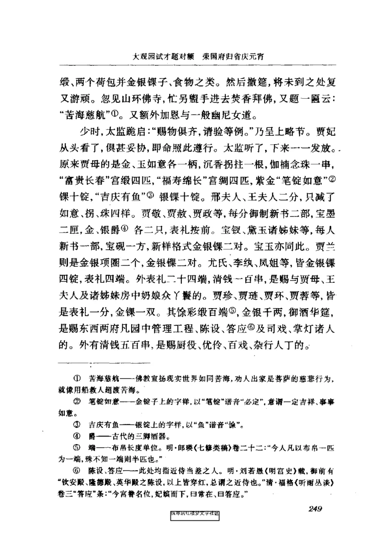 影印版-红楼梦(1982版2005年重印人民文学出版社)_赠送小初高学霸笔记等_四大名著人民文学出版社_红楼梦