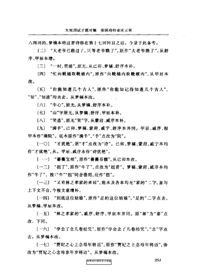 影印版-红楼梦(1982版2005年重印人民文学出版社)_赠送小初高学霸笔记等_四大名著人民文学出版社_红楼梦