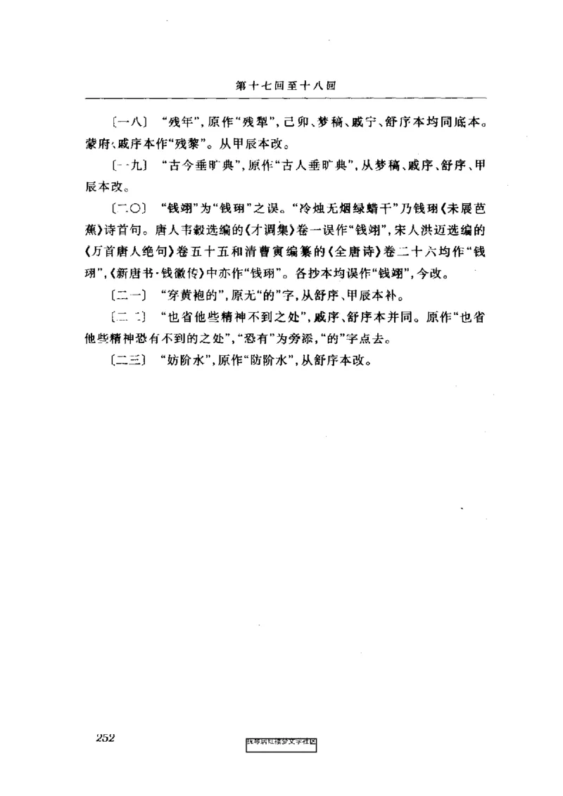 影印版-红楼梦(1982版2005年重印人民文学出版社)_赠送小初高学霸笔记等_四大名著人民文学出版社_红楼梦