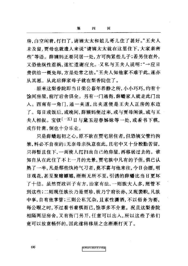 影印版-红楼梦(1982版2005年重印人民文学出版社)_赠送小初高学霸笔记等_四大名著人民文学出版社_红楼梦