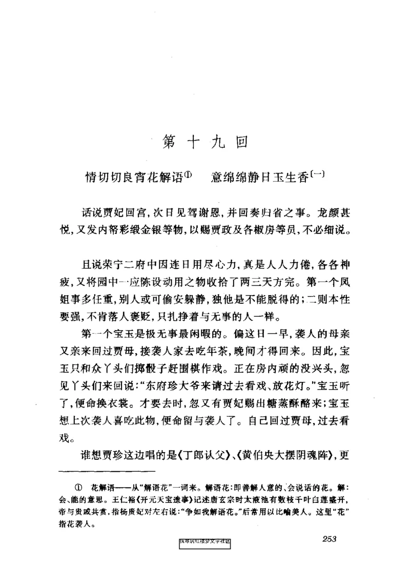 影印版-红楼梦(1982版2005年重印人民文学出版社)_赠送小初高学霸笔记等_四大名著人民文学出版社_红楼梦