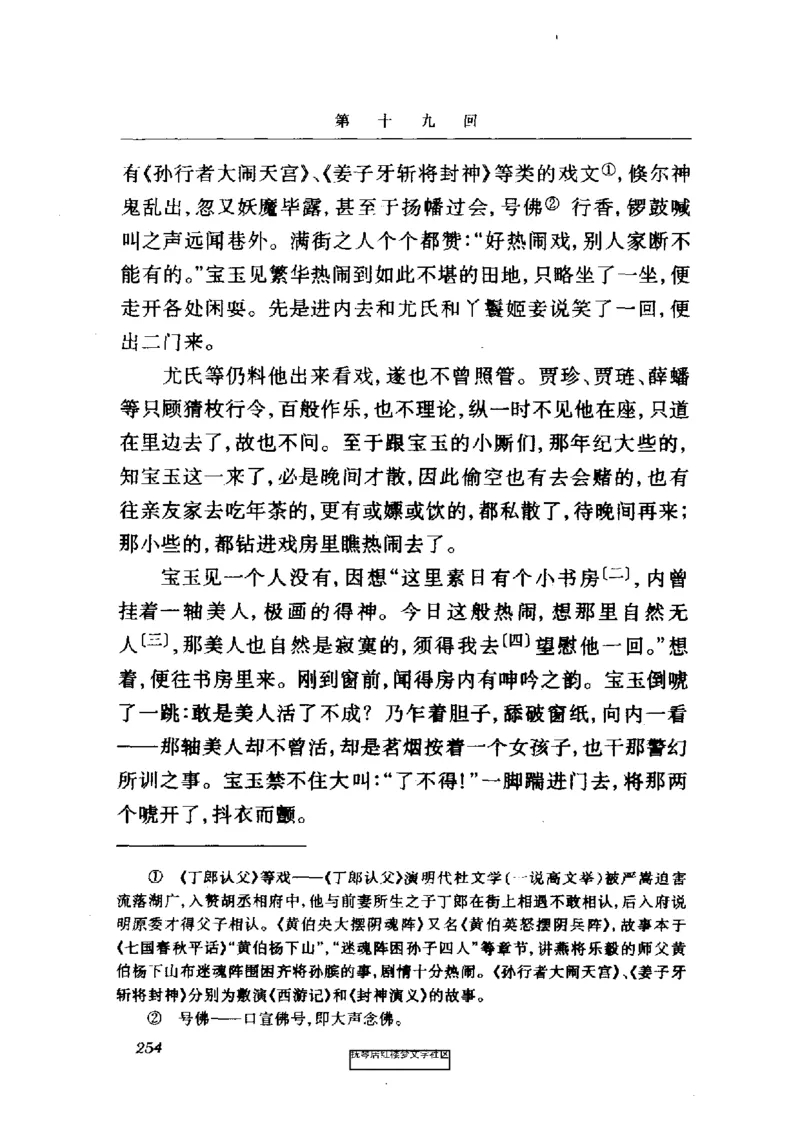 影印版-红楼梦(1982版2005年重印人民文学出版社)_赠送小初高学霸笔记等_四大名著人民文学出版社_红楼梦