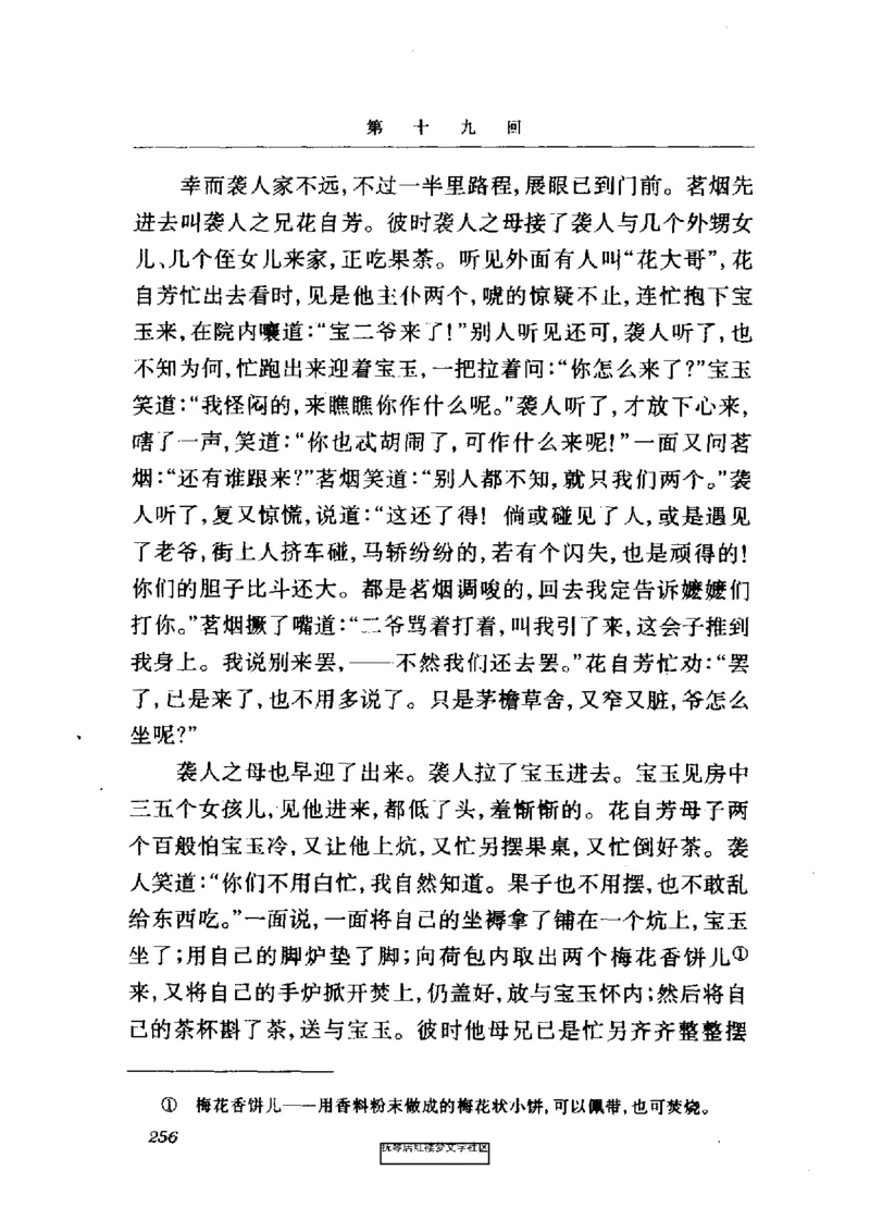 影印版-红楼梦(1982版2005年重印人民文学出版社)_赠送小初高学霸笔记等_四大名著人民文学出版社_红楼梦