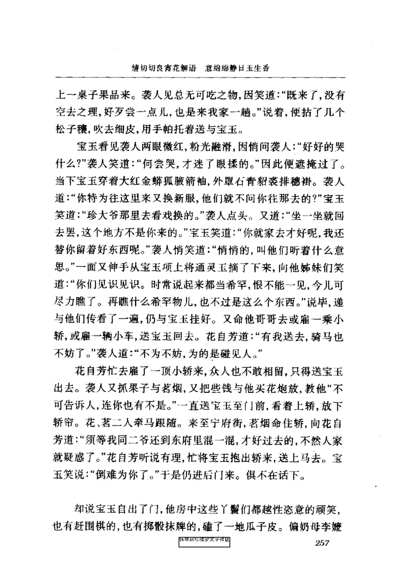 影印版-红楼梦(1982版2005年重印人民文学出版社)_赠送小初高学霸笔记等_四大名著人民文学出版社_红楼梦