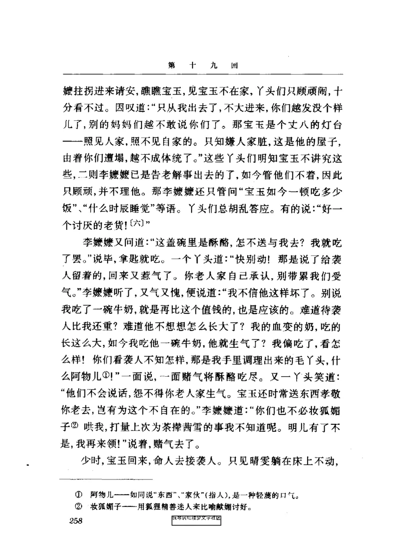 影印版-红楼梦(1982版2005年重印人民文学出版社)_赠送小初高学霸笔记等_四大名著人民文学出版社_红楼梦