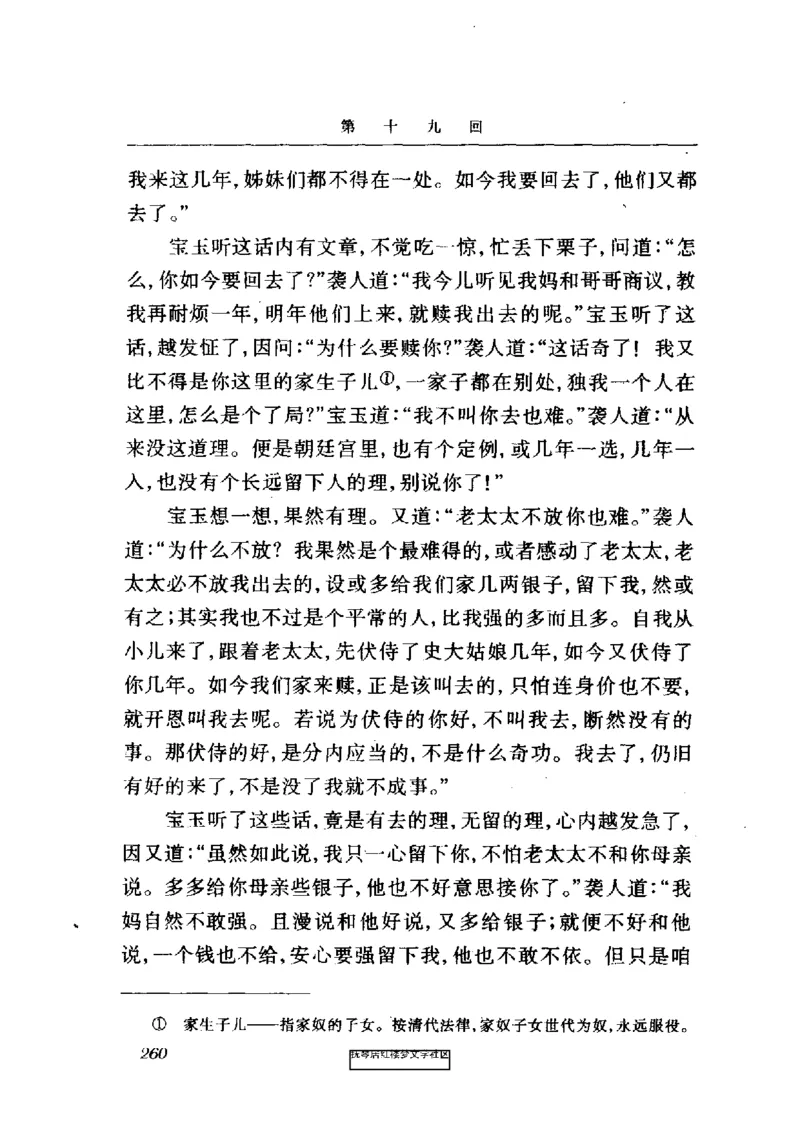 影印版-红楼梦(1982版2005年重印人民文学出版社)_赠送小初高学霸笔记等_四大名著人民文学出版社_红楼梦