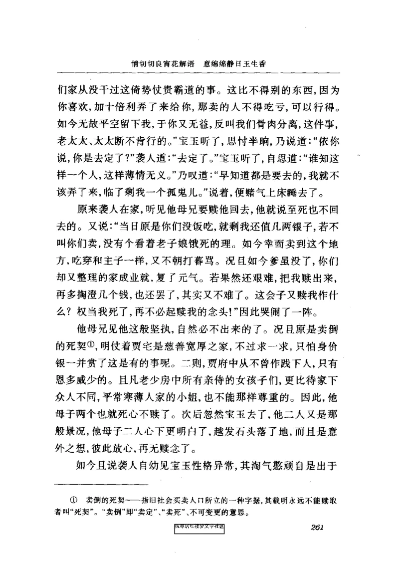 影印版-红楼梦(1982版2005年重印人民文学出版社)_赠送小初高学霸笔记等_四大名著人民文学出版社_红楼梦