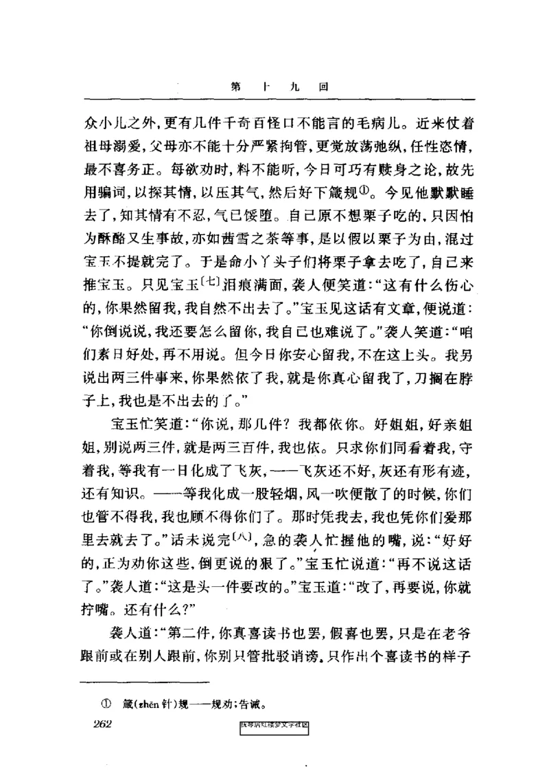 影印版-红楼梦(1982版2005年重印人民文学出版社)_赠送小初高学霸笔记等_四大名著人民文学出版社_红楼梦