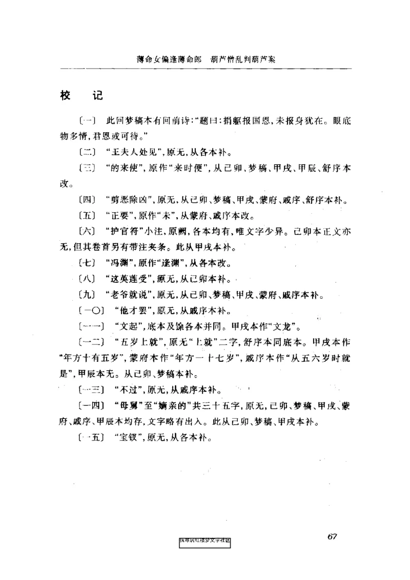 影印版-红楼梦(1982版2005年重印人民文学出版社)_赠送小初高学霸笔记等_四大名著人民文学出版社_红楼梦