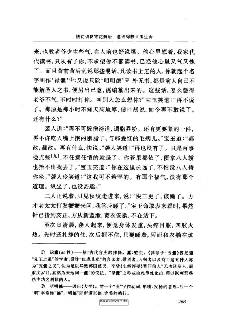 影印版-红楼梦(1982版2005年重印人民文学出版社)_赠送小初高学霸笔记等_四大名著人民文学出版社_红楼梦