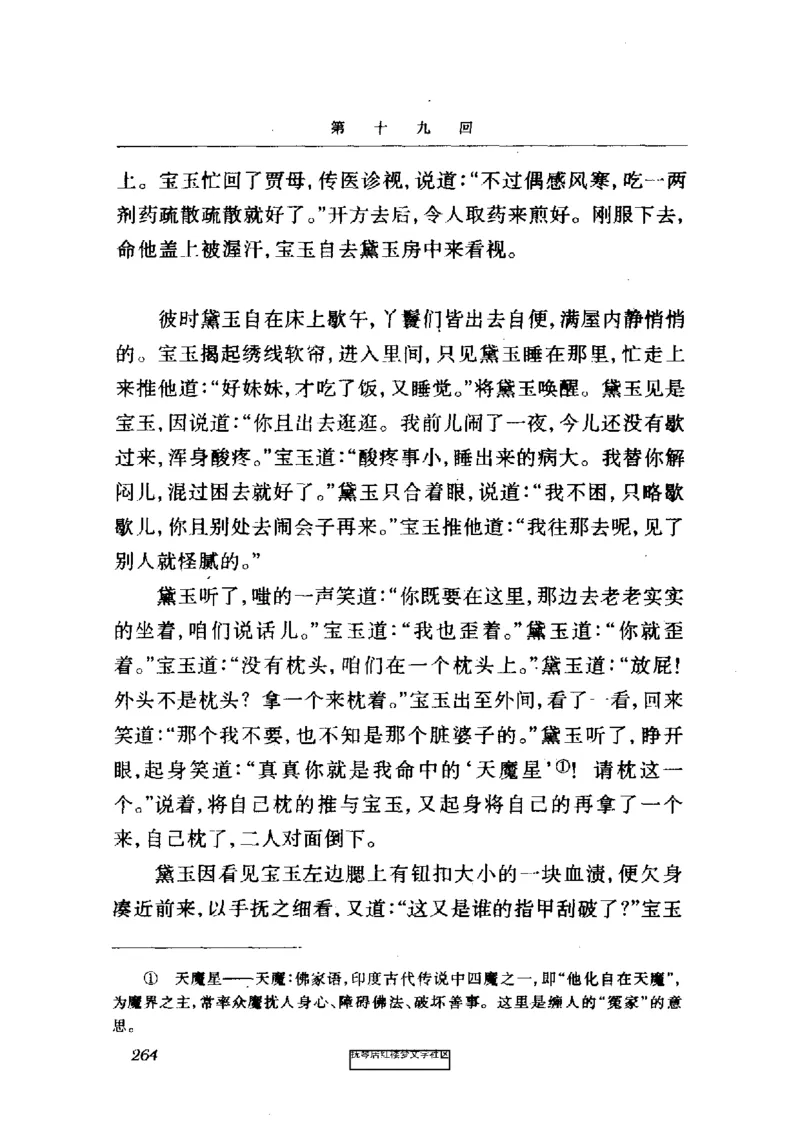 影印版-红楼梦(1982版2005年重印人民文学出版社)_赠送小初高学霸笔记等_四大名著人民文学出版社_红楼梦