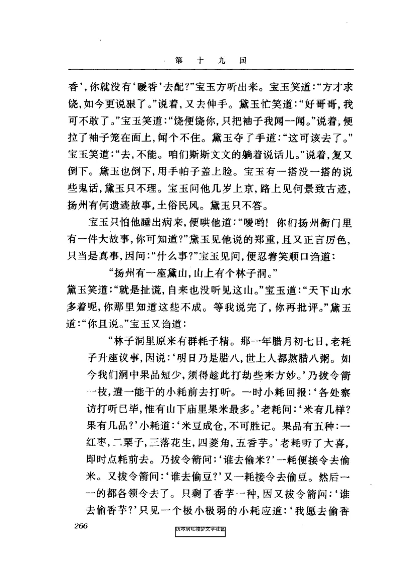 影印版-红楼梦(1982版2005年重印人民文学出版社)_赠送小初高学霸笔记等_四大名著人民文学出版社_红楼梦