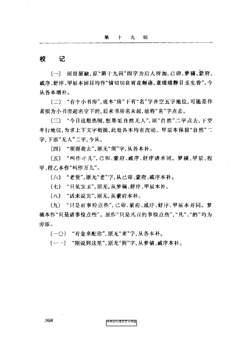 影印版-红楼梦(1982版2005年重印人民文学出版社)_赠送小初高学霸笔记等_四大名著人民文学出版社_红楼梦