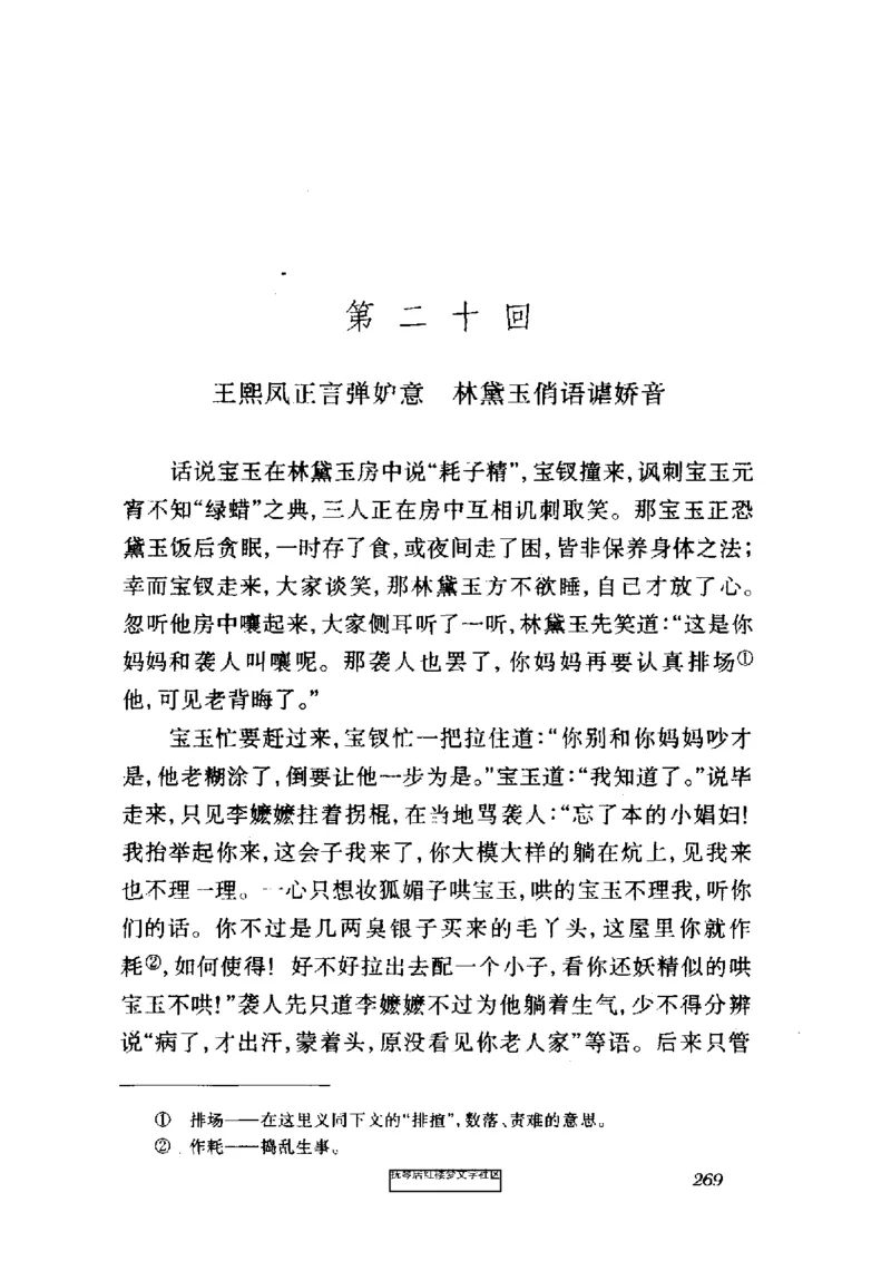 影印版-红楼梦(1982版2005年重印人民文学出版社)_赠送小初高学霸笔记等_四大名著人民文学出版社_红楼梦