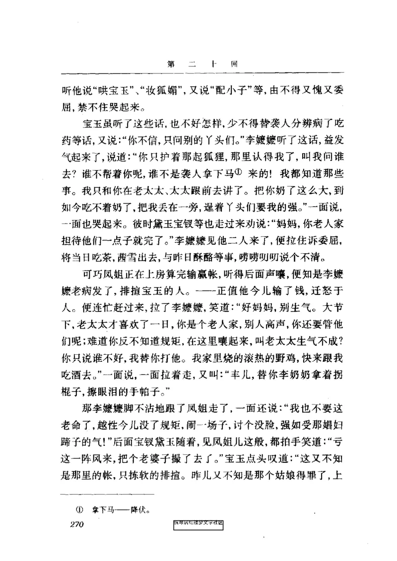 影印版-红楼梦(1982版2005年重印人民文学出版社)_赠送小初高学霸笔记等_四大名著人民文学出版社_红楼梦