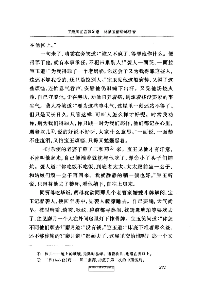 影印版-红楼梦(1982版2005年重印人民文学出版社)_赠送小初高学霸笔记等_四大名著人民文学出版社_红楼梦