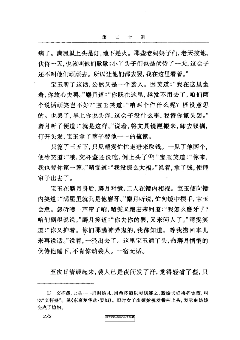 影印版-红楼梦(1982版2005年重印人民文学出版社)_赠送小初高学霸笔记等_四大名著人民文学出版社_红楼梦