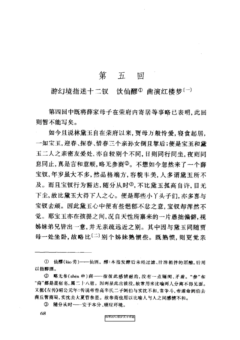 影印版-红楼梦(1982版2005年重印人民文学出版社)_赠送小初高学霸笔记等_四大名著人民文学出版社_红楼梦