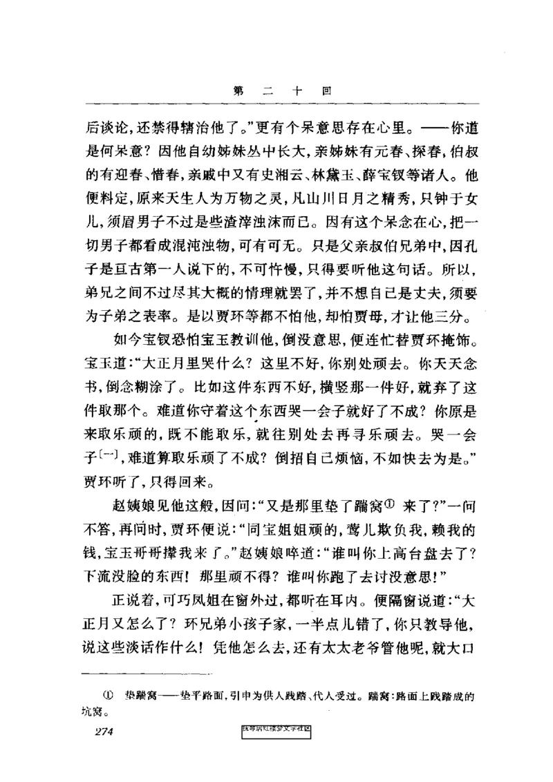 影印版-红楼梦(1982版2005年重印人民文学出版社)_赠送小初高学霸笔记等_四大名著人民文学出版社_红楼梦