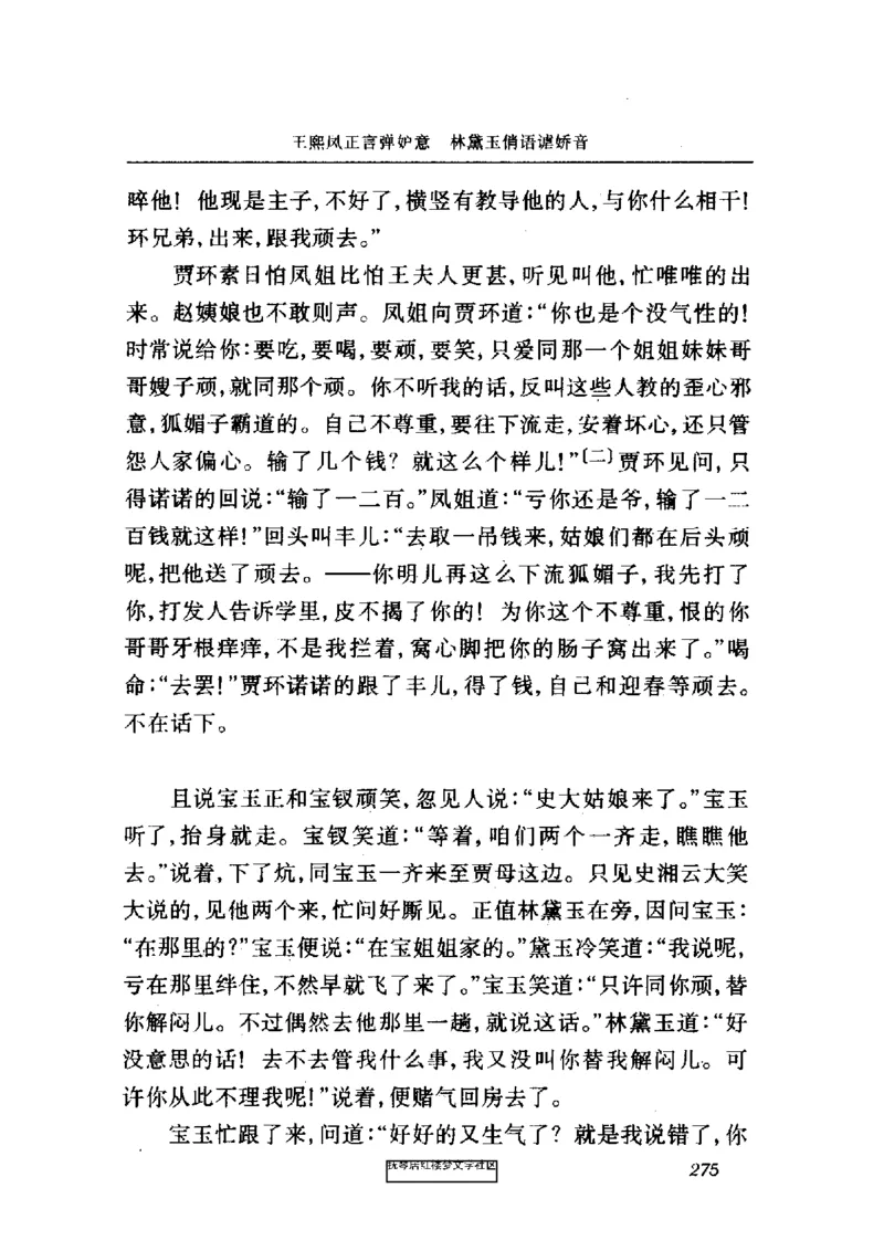 影印版-红楼梦(1982版2005年重印人民文学出版社)_赠送小初高学霸笔记等_四大名著人民文学出版社_红楼梦