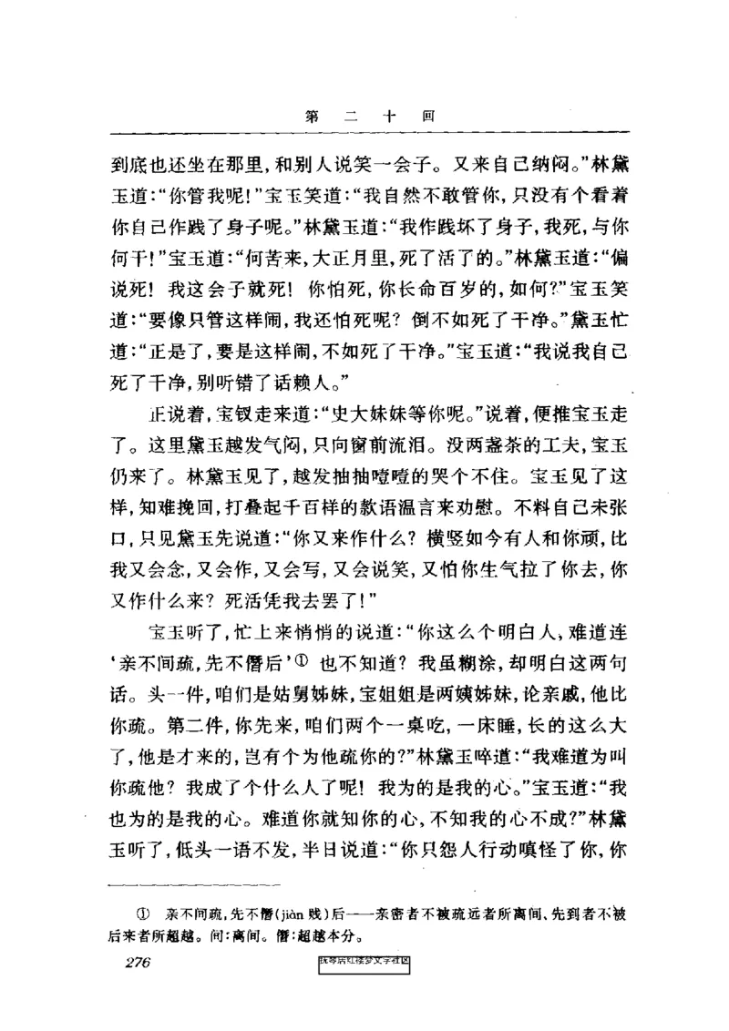 影印版-红楼梦(1982版2005年重印人民文学出版社)_赠送小初高学霸笔记等_四大名著人民文学出版社_红楼梦