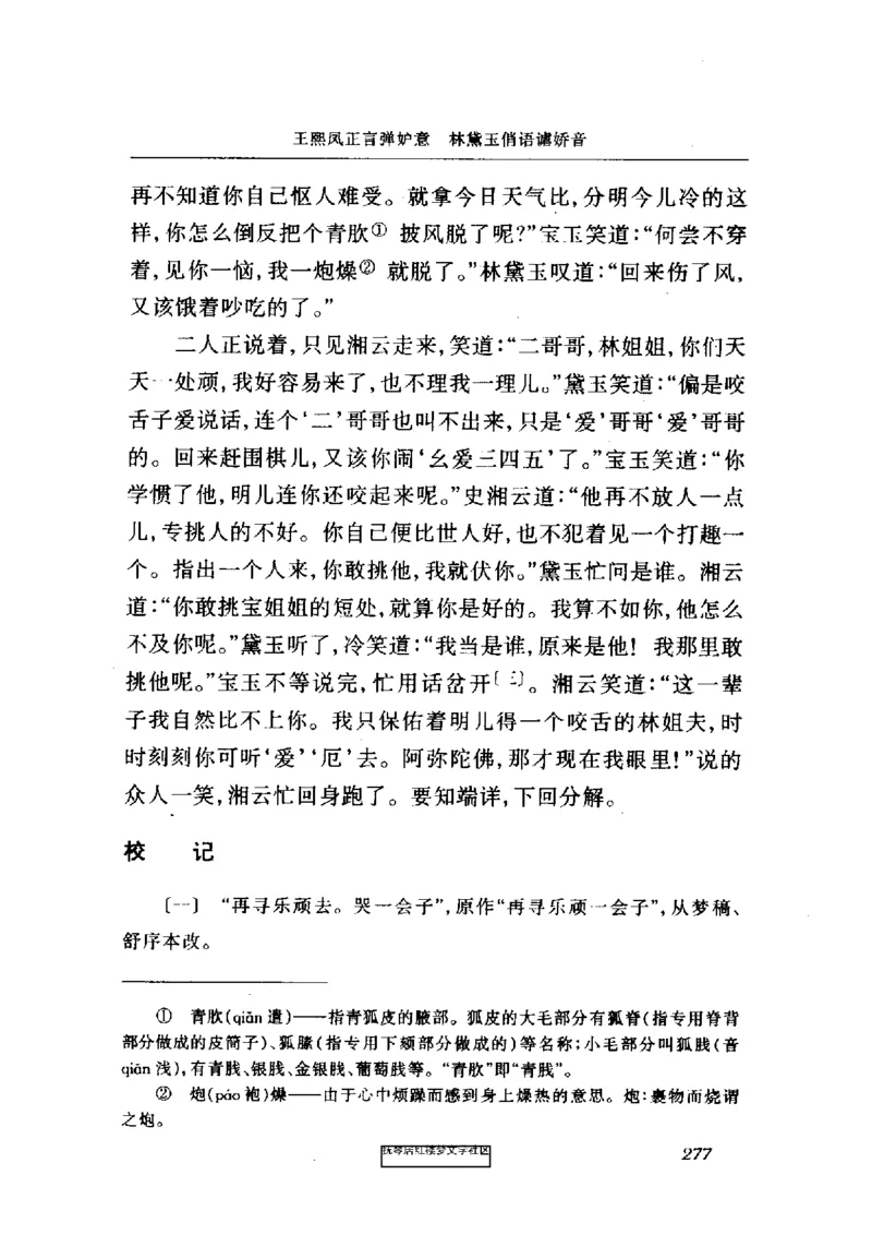 影印版-红楼梦(1982版2005年重印人民文学出版社)_赠送小初高学霸笔记等_四大名著人民文学出版社_红楼梦