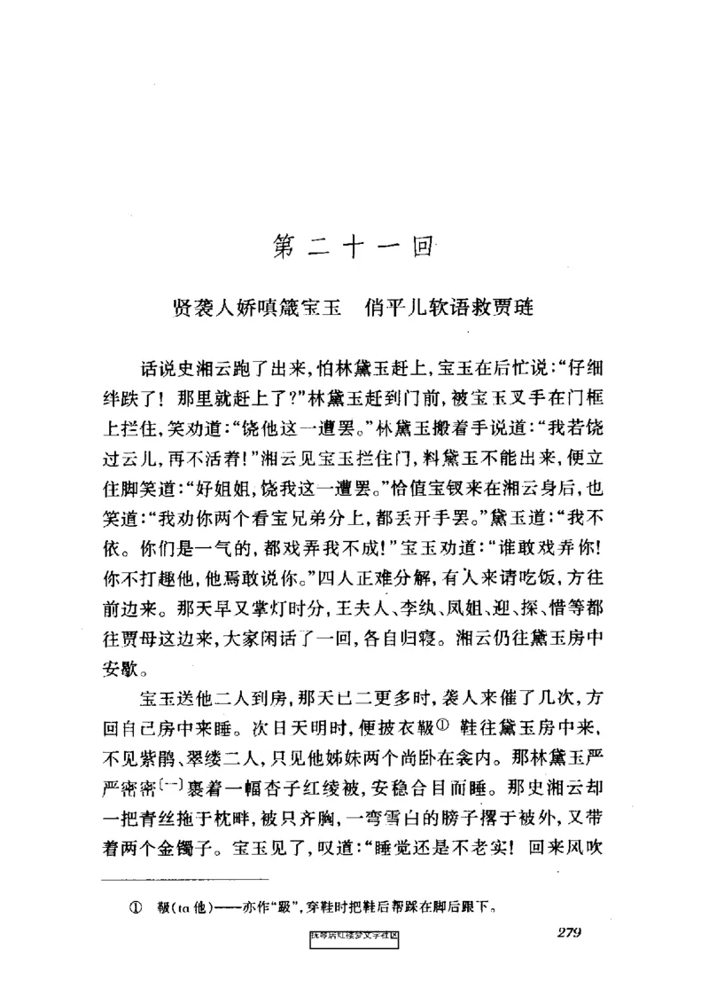 影印版-红楼梦(1982版2005年重印人民文学出版社)_赠送小初高学霸笔记等_四大名著人民文学出版社_红楼梦