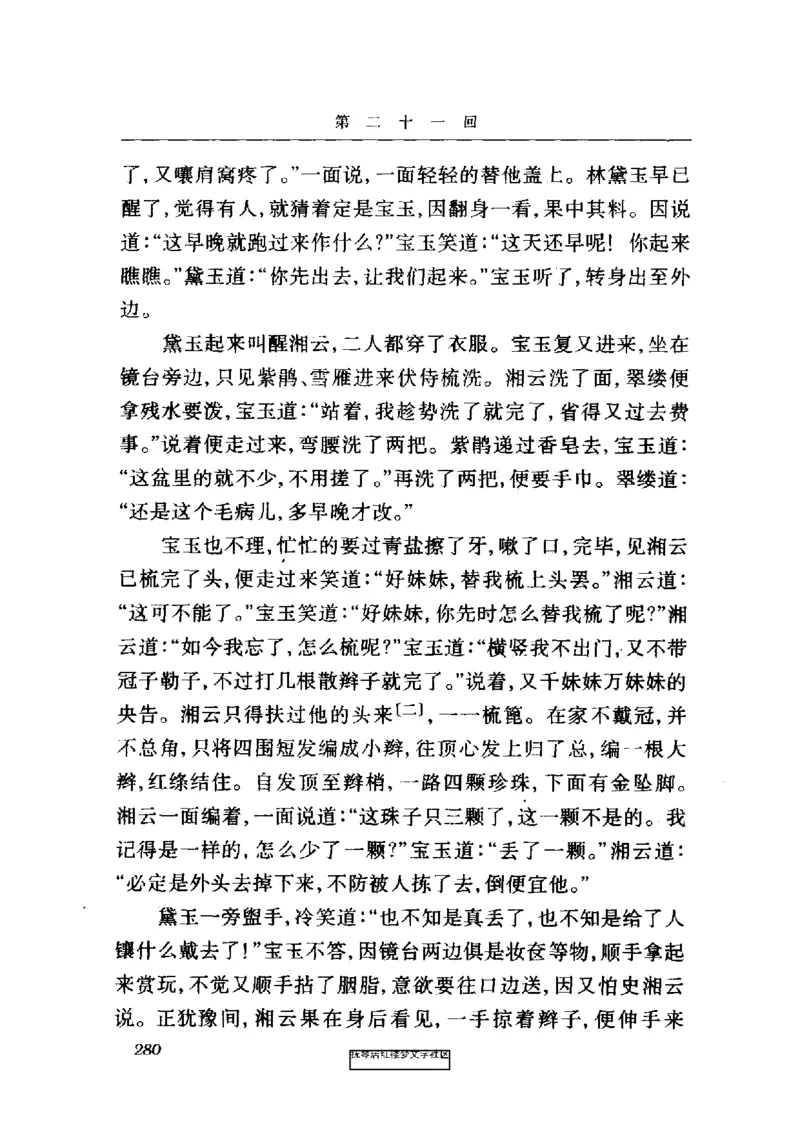 影印版-红楼梦(1982版2005年重印人民文学出版社)_赠送小初高学霸笔记等_四大名著人民文学出版社_红楼梦