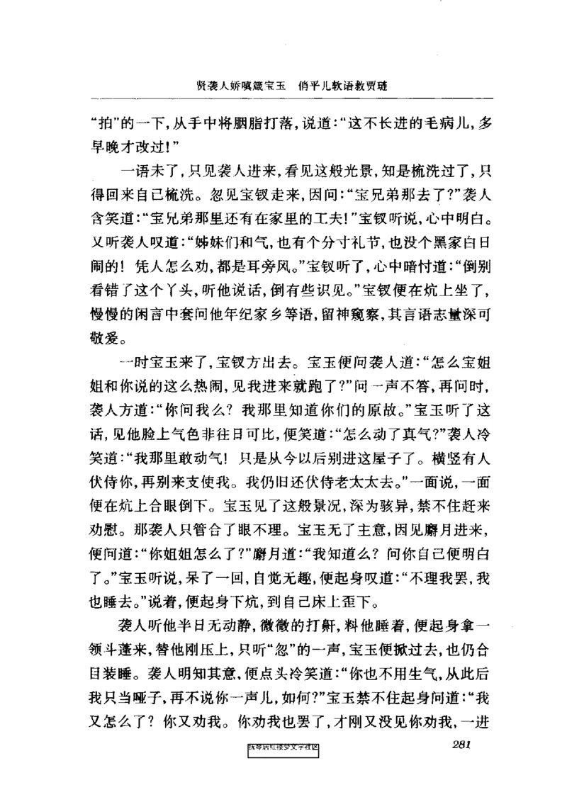 影印版-红楼梦(1982版2005年重印人民文学出版社)_赠送小初高学霸笔记等_四大名著人民文学出版社_红楼梦