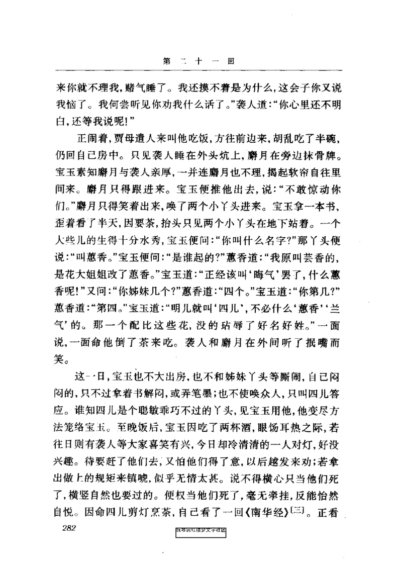 影印版-红楼梦(1982版2005年重印人民文学出版社)_赠送小初高学霸笔记等_四大名著人民文学出版社_红楼梦