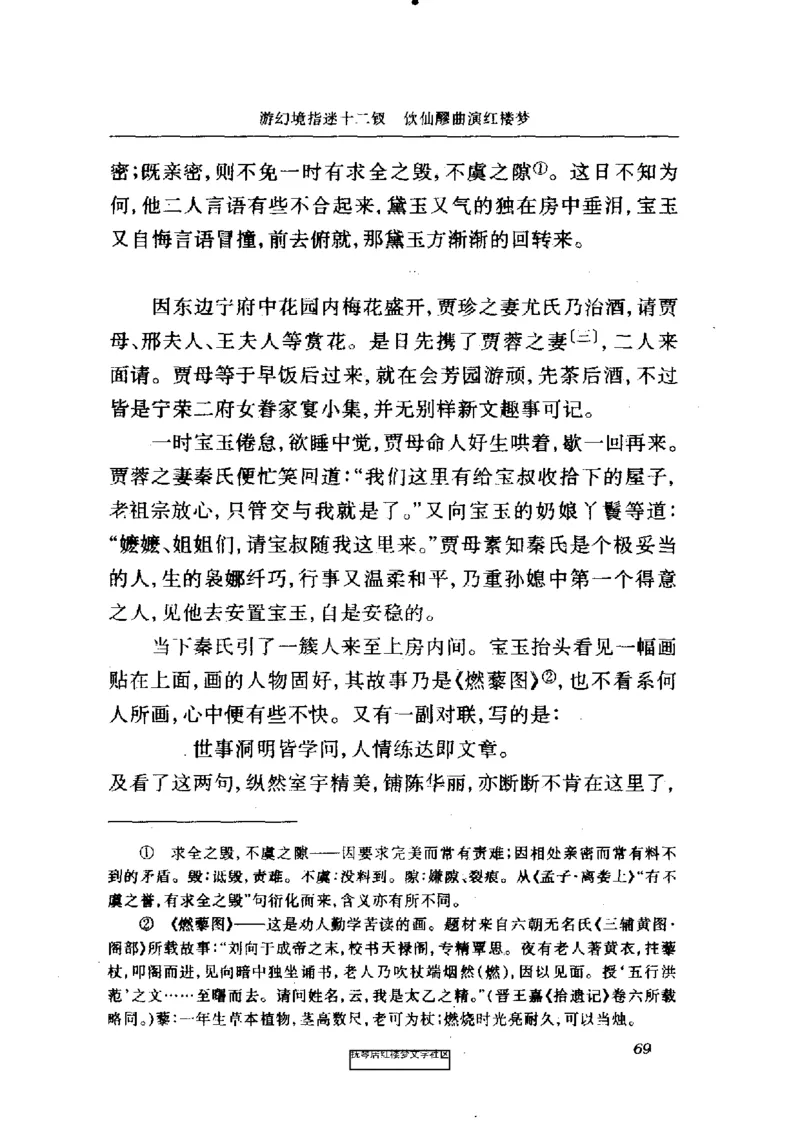 影印版-红楼梦(1982版2005年重印人民文学出版社)_赠送小初高学霸笔记等_四大名著人民文学出版社_红楼梦