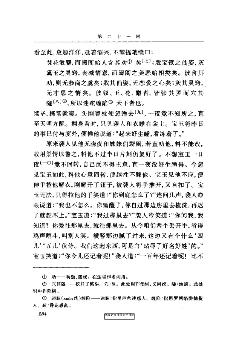 影印版-红楼梦(1982版2005年重印人民文学出版社)_赠送小初高学霸笔记等_四大名著人民文学出版社_红楼梦