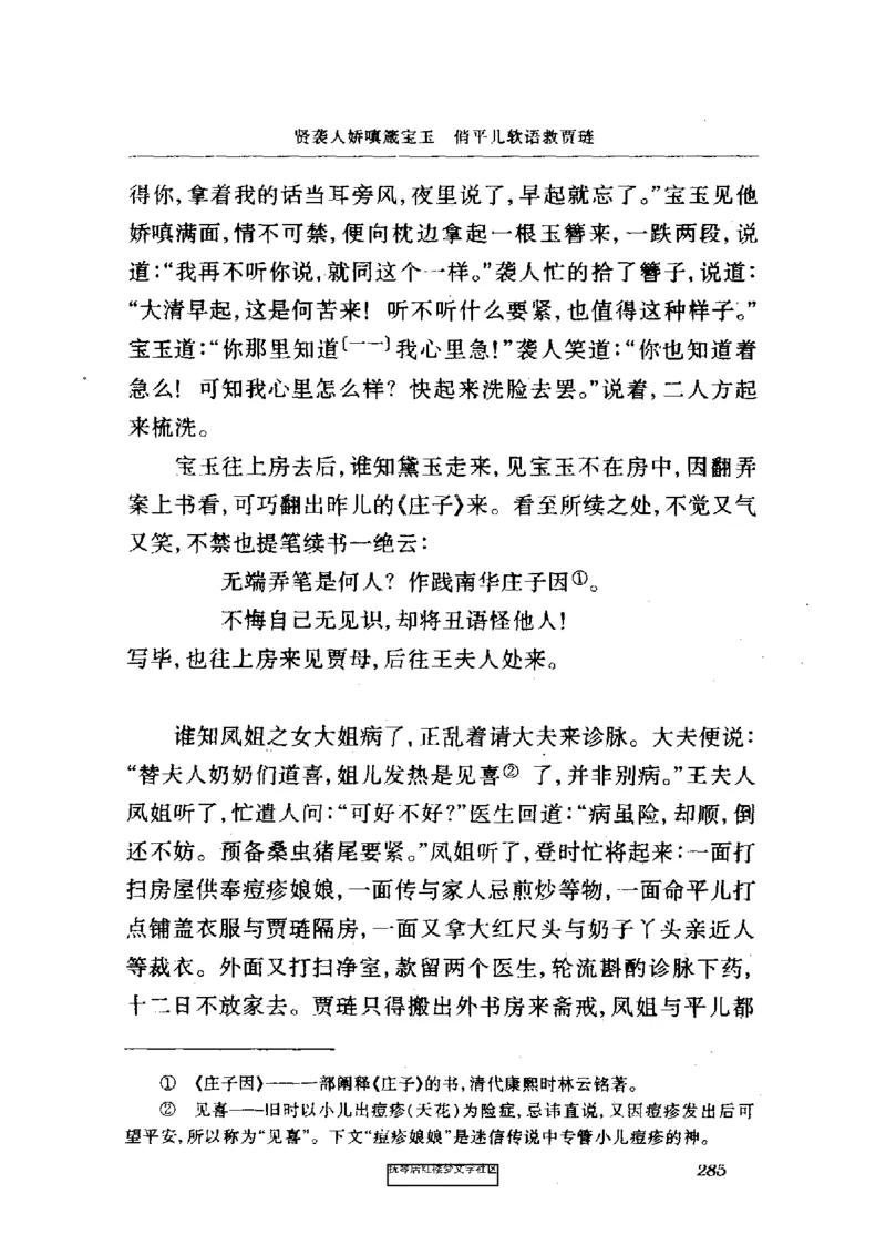 影印版-红楼梦(1982版2005年重印人民文学出版社)_赠送小初高学霸笔记等_四大名著人民文学出版社_红楼梦