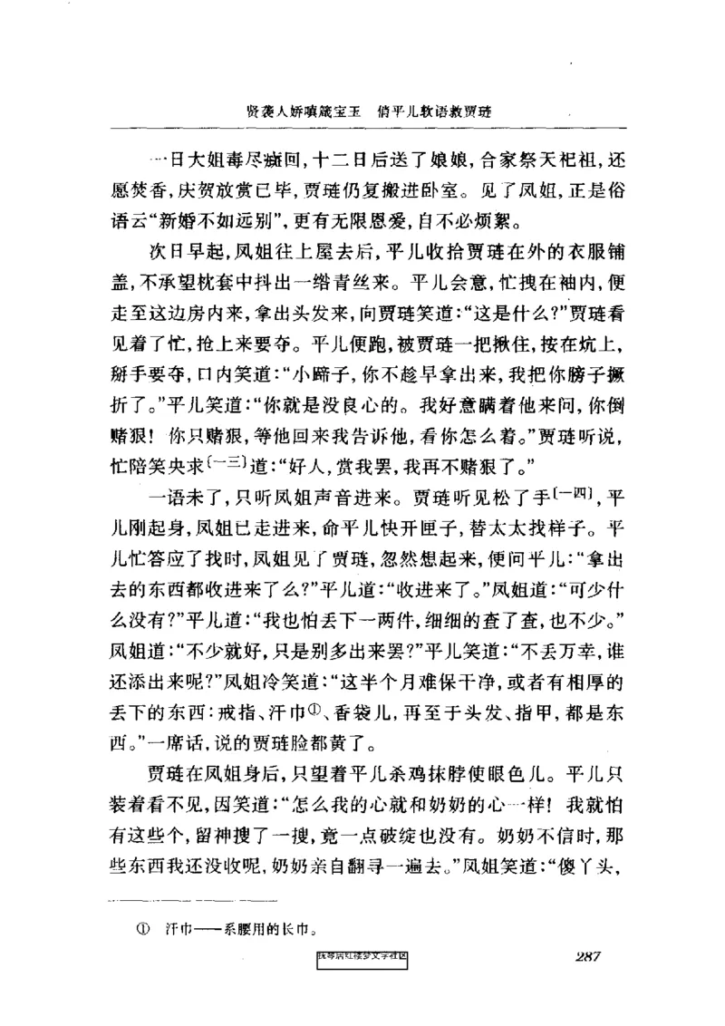 影印版-红楼梦(1982版2005年重印人民文学出版社)_赠送小初高学霸笔记等_四大名著人民文学出版社_红楼梦