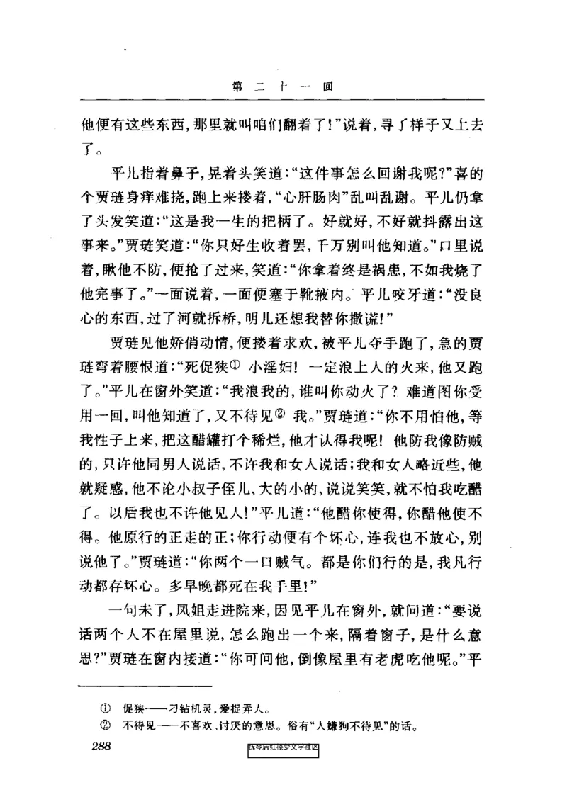 影印版-红楼梦(1982版2005年重印人民文学出版社)_赠送小初高学霸笔记等_四大名著人民文学出版社_红楼梦