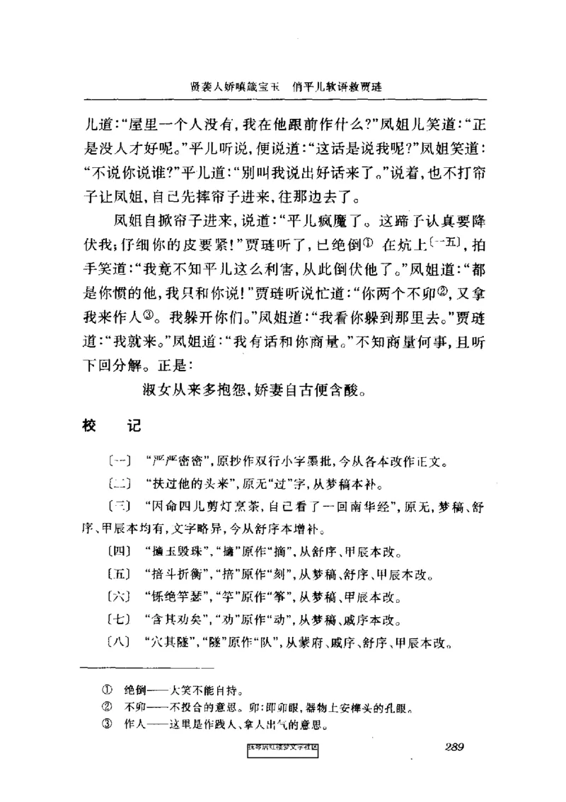 影印版-红楼梦(1982版2005年重印人民文学出版社)_赠送小初高学霸笔记等_四大名著人民文学出版社_红楼梦