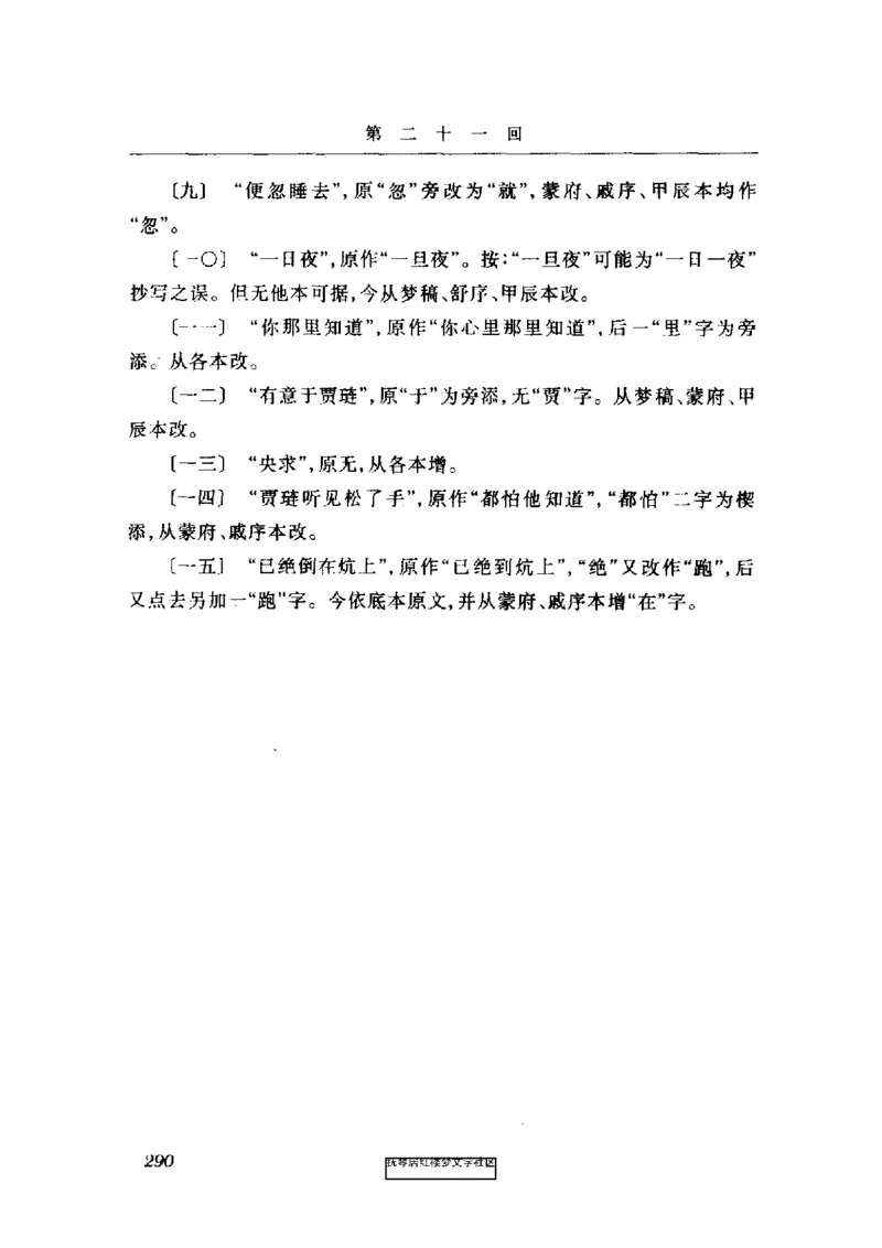 影印版-红楼梦(1982版2005年重印人民文学出版社)_赠送小初高学霸笔记等_四大名著人民文学出版社_红楼梦