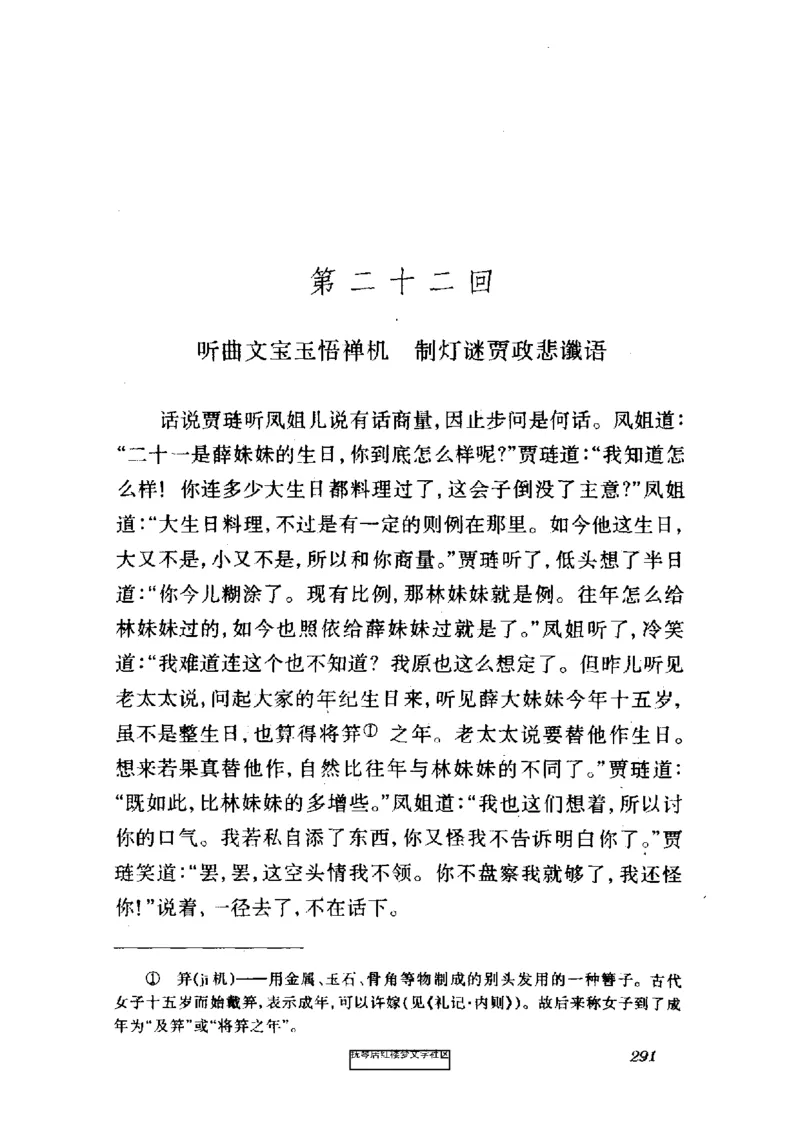 影印版-红楼梦(1982版2005年重印人民文学出版社)_赠送小初高学霸笔记等_四大名著人民文学出版社_红楼梦