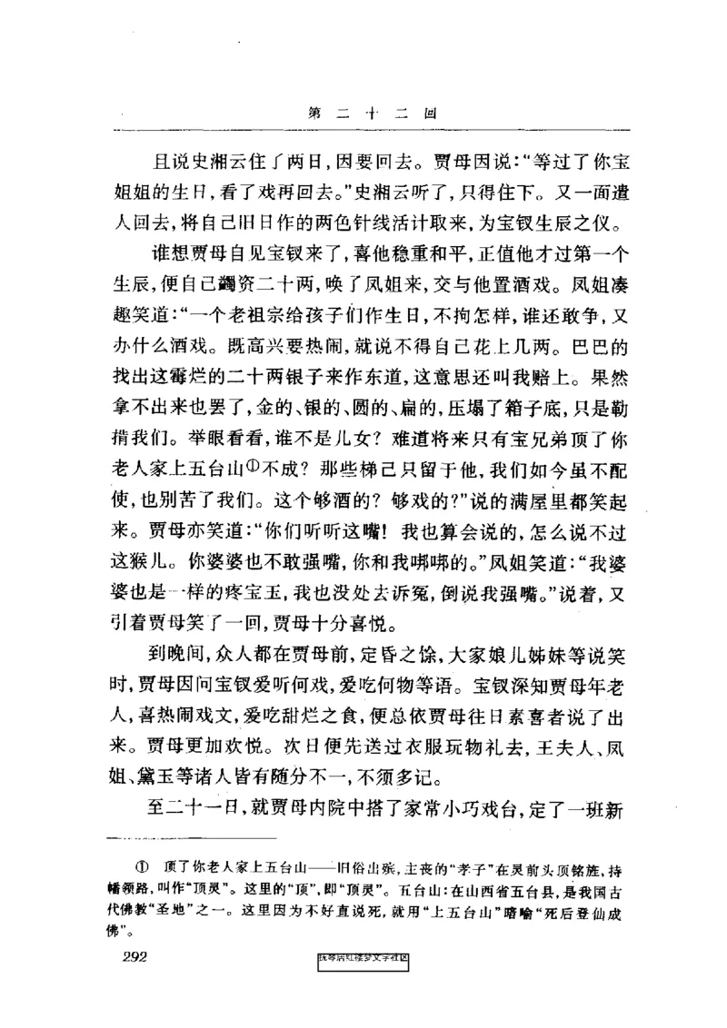 影印版-红楼梦(1982版2005年重印人民文学出版社)_赠送小初高学霸笔记等_四大名著人民文学出版社_红楼梦